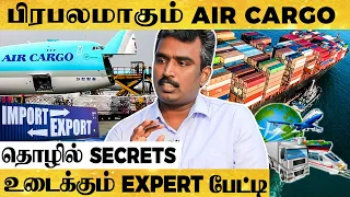 Air Cargo-ல இவ்ளோ Business வாய்ப்புகள் கொட்டிக்கிடக்கு! - EXIM Expert Muruganandam பேட்டி!