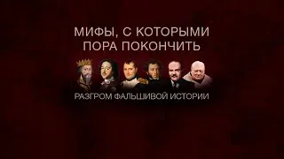 Седьмой научно-популярный фестиваль «Цифровая история: разгром фальшивой истории» — 27 сентября