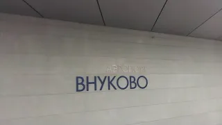 В аэропорт Внуково - теперь на метро!