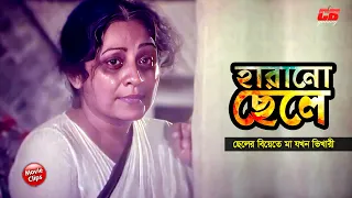 হারানো ছেলে || ছেলের বিয়েতে মা যখন ভিখারী || Anowara || Jashim || Rozina || Bangla Movie Scene