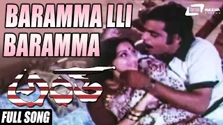 Baaramma Illi Baaramma| Antha| Lakshmi | Ambarish| Kannada Video Song