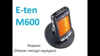 E-Ten M600+ (Ремонт и Обзор Комуникатора)