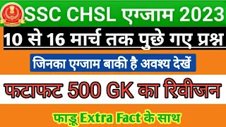 SSC CHSL EXAM ANALYSIS 2023 | SSC CHSL 2023 all shift gk question| today exam analysis| 1St shift gk