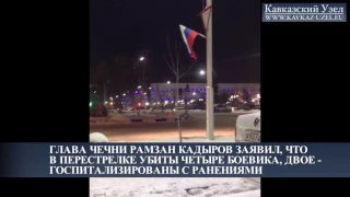 Перестрелка в центре Грозного