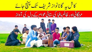 Kadon Jan Sadi Chutsi Aa Funny Video Mehngai And Tabdeeli