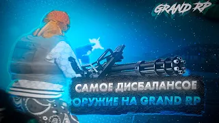 НАШЁЛ САМОЕ ДИСБАЛАНСОЕ ОРУЖИЕ НА GRAND RP