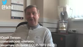 Юрий Ляпкин о тренерской установке на матч СССР - Канада