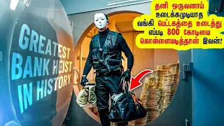 உலகை அதிர வைத்த பிரான்ஸ் நாட்டின் வங்கி கொள்ளை | France Bank Robbery | Minutes Mystery