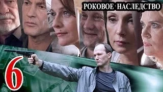 Роковое наследство / Параллельная жизнь 6 серия 2014 детектив приключения сериал