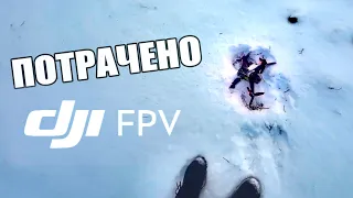 DJI FPV ПЕРВЫЙ ПОЛЕТ В РЕЖИМЕ АКРО! РАЗБИЛ ДРОН?