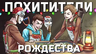 НОВОГО ГОДА НЕ БУДЕТ! Уничтожили САНТУ и ЗАРЕЙДИЛИ ВСЕ УКРАШЕННЫЕ ДОМА в РАСТ RUST