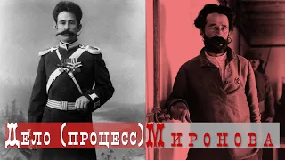 Кинохроника, 1919 год. Гражданская война в России. "Дело комдива Миронова". Документальный фильм.