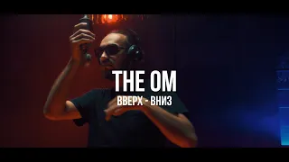 The OM - Вверх-вниз | Curltai Live