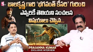 Producer Prasanna Kumar About Bala krishna Bagavanth Kesari | Bala Krishna Birthday Special | NBK