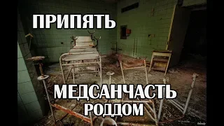 Hospital in Pripyat: Maternity hospital