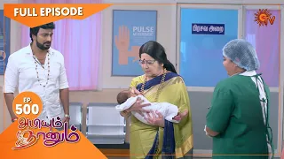 Abiyum Naanum - Ep 500 | 08 June 2022 | Tamil Serial | Sun TV