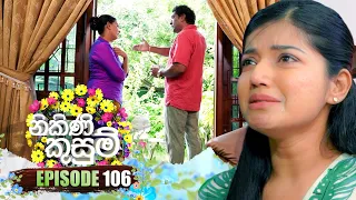 Nikini Kusum (නිකිණි කුසුම්) | Episode 106 | 14th February 2024