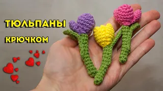 🌷Тюльпаны крючком 🌷 ПОДАРОК НА 8 марта, простой мастер-класс (crochet tulips)