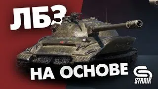 ЛБЗ 2.0 l Операция Chimera l Альянс 15 выполняем с отличием l