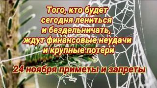 24 ноября: какой сегодня праздник, приметы и запреты. День Феодора Студита