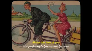 Nat King Cole • On a bicycle built for two (Daisy Bell) | myanmarsub+lyrics
