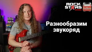 Nondiatonic (Hybrid) Scales / Недиатонические звукоряды