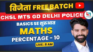 विजेता Free Batch | MATHS | Percentage - Part 10 | Class #11 | By Hareesh Gautam Sir