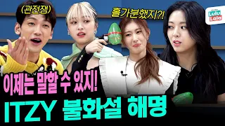 What's going on in ITZY's dorm? ITZY's Real Friendship Behind (feat. Two-Plus Korean Beef) ㅣ EP.54