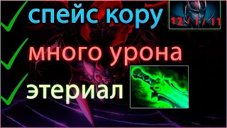 БРУДА ЧЕРЕЗ ЭТЕРИАЛ? ОЧЕНЬ МНОГО МАГ УРОНА И 40 МИНУТ Dota 2 broodmother mid