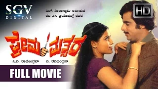 Kannada Movies Full | Prema Mathsara Kannada Full Movie | Kannada Movies | Dr.Ambarish,Jayamala