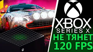 Xbox Series X НЕ тянет 4K 120 FPS в Dirt 5