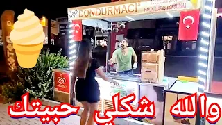 ✅والله شكلي حبيتك ياقلبي لك يخرب بيتك ️ احلى رقص ️ بائع الايس كريم 🍦🍦🍦 التركي🇹🇷🇹🇷🇹🇷🇹🇷