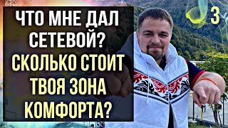 Что мне дал сетевой бизнес. Сколько стоит ваш комфорт? МЛМ через интернет. Вилави / Vilavi