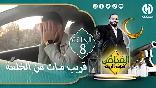 الحــلقة 9 من الكاميرا الخفية " القنــاص" ...الشيق الريق قريب حبس قلبوا