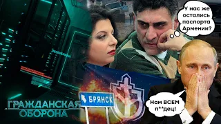 Взрывы по всей России! Семейство СИМОНЬЯН РАЗОРВАЛО от таких НОВОСТЕЙ - Гражданская оборона