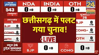 News24 Today's Chanakya Exit Poll Live: Chhattisgarh के आंकड़ों ने चौंकाया | देखें Exit Polls 2024