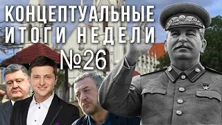 Нужен Сталин, что будет делать Зеленский, опус Лунгина снят с ММКФ