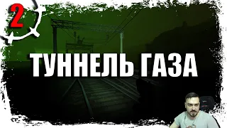 ЭТОТ ТУННЕЛЬ ПУГАЕТ ► ► STALKER HIBERNATION EVIL - EPISODE 1 (18+) [2]