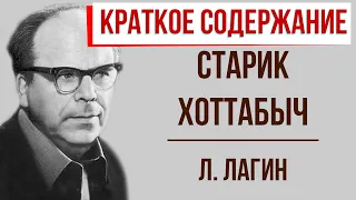 Старик Хоттабыч. Краткое содержание