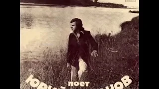 Юрий Антонов "Несет меня течение" 1975 год Самая первая версия