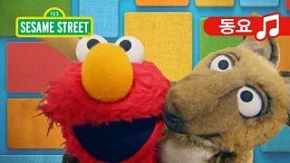 엘모와 까꿍 놀이 (Peek-A-Boo with Elmo) | Sesame Street Korean | 세서미 스트리트 한국어