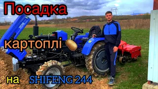 ПОСАДКА КАРТОПЛІ на SHIFENG 244.