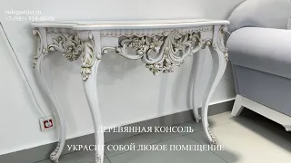Консольный столик от Российского производителя - Мебель барокко