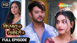 Kismat Ki Lakiron Se New Episode 524 | Abhay Shraddha ke pyaar pe Gauri ka nazar | Hindi TV Serial