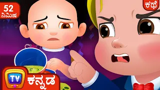 ಕಸ್ಲಿಯ ಬರ್ತ್‌ಡೇ ಪಾರ್ಟಿ (Cussly's Birthday Party) + Many More Kannada Stories for Kids