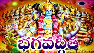 Bhagvad Gita by Ghantasala Garu ( భగవద్గీత తెలుగు )