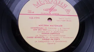 Муслим Магомаев – Мир без тебя (1970)