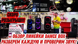 Обзор с пристрастием 20-05, 20-14 и 20-07  ELTRONIC Dance Box  и заценим как играет каждая !