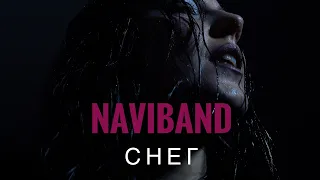 NAVIBAND - Снег (премьера песни 2021)