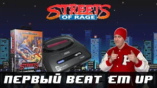 Memories - Street of Rage | SEGA [Ностальгия]